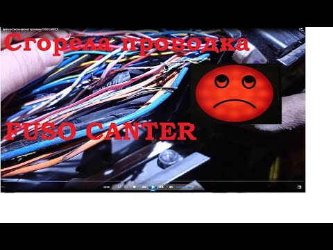 Диагностика и ремонт проводки FUSO CANTER в ЕКБ