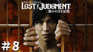 【ロストジャッジメント＃８】間宮は何を語る？ＲＫの黒幕とは一体何なのか？サイドケースを少し【ＰＳ５版】