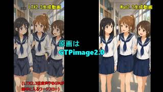 アニメ動画生成AIの原画はNanobananaとGTPimage2.0どっちがいい？Wan2.2とLTX2.3の動画生成も比較してみた。