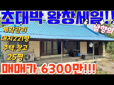 몽땅주신대요~수도권.지하철역 급싼시골집.계획관리지역 대지 221…