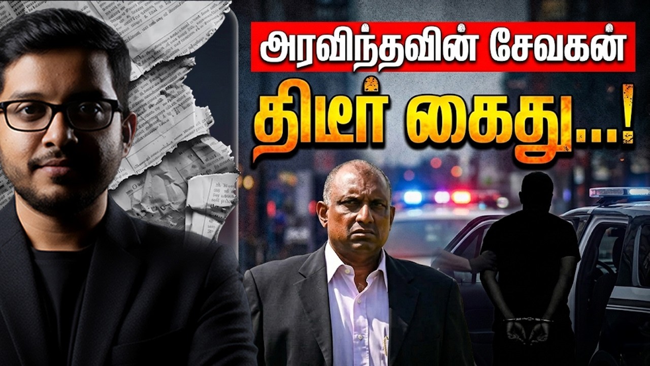Aravinda De Silva சேவகன் திடீர் கைது! கபில மரணத்தின் பின்னணியி?