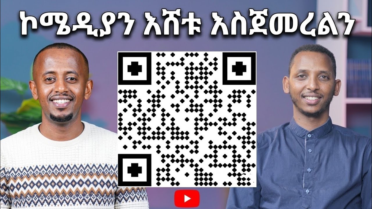 🔴ልባሞች ወዴት አላችሁ?? ተስፋ የሚያለመልም ጅማሮ ነው እናመሰግናለን "ቀንዲል ሚዲያ 