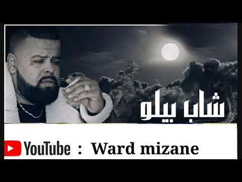 Cheb bello 2019 avec tipo Bel abbes ♧ li nbghiha ana ♧