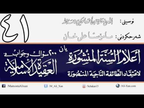 وانەی چل و یەکەم