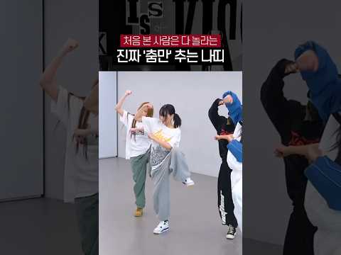 여돌이 헤메코 다 빼고 120%로 춤만 췄을 때 생기는 일