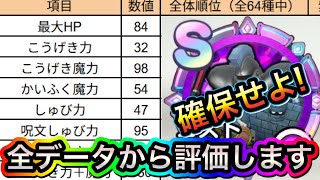スマグロ　実況　「全体データから評価するあくまのきし軍メモリ！絶対確保したい性能だ！」