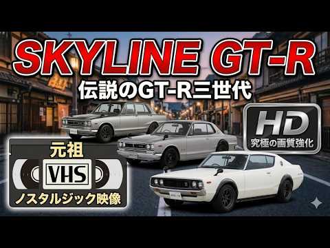 Thumbnail for SKYLINE GT-R -VHS - 1996 by vhs