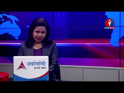 Janata Samachar || जनता समाचार - 2075 Fagun 20