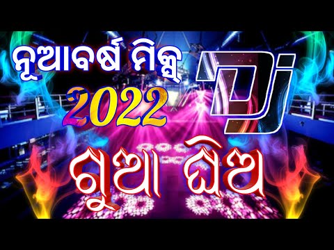 Gua Ghia (Roadshow Dance Mix)Dj SK Talcher || Arua Ku Gua Ghia || New Year Dj Song 2022 ||