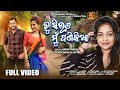 Tu Silata Mu Panikia Full Video Lubun Tubun Anjali Limun GP Odia Song SaktiPrasadMishra
