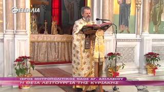 Η Θεία Λειτουργία της Κυριακής 8 2 2015