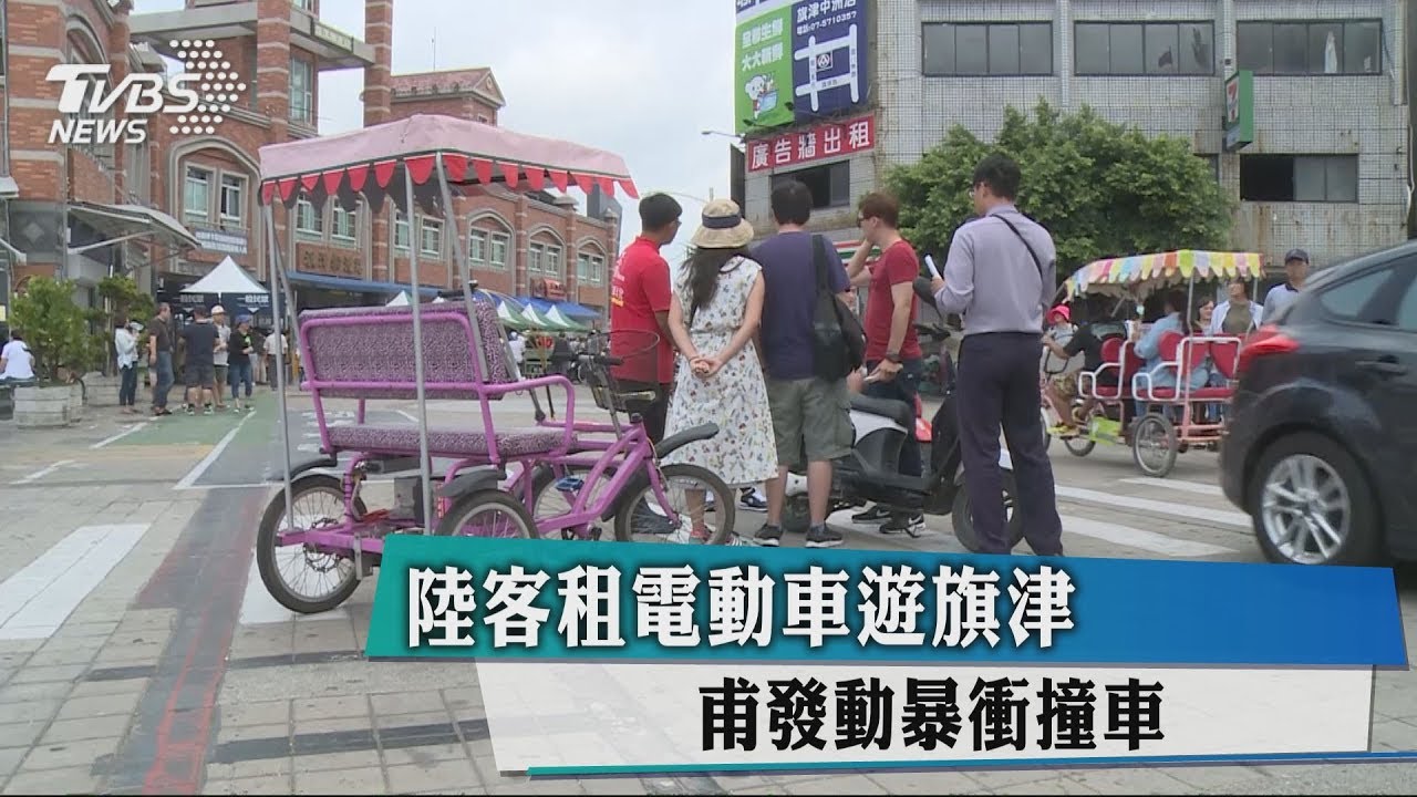 陸客租電動車遊旗津　甫發動爆衝撞車
