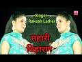 Mhari Biharan Aayegi New Harynvi Song 2018