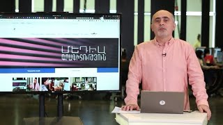 Մեդիագրագիտություն 01
