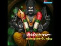 Kandha Sashti Kavasam L Lyrics Status L Lord Murugan L Tamil Whatsapp L Ms Creations Cherai