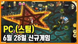PC 스팀 신규게임 발매 (2021년 6월 28일)