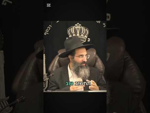 הרב שי עובד | מַחֲשָׁבוֹת טוֹבוֹת #שמחה