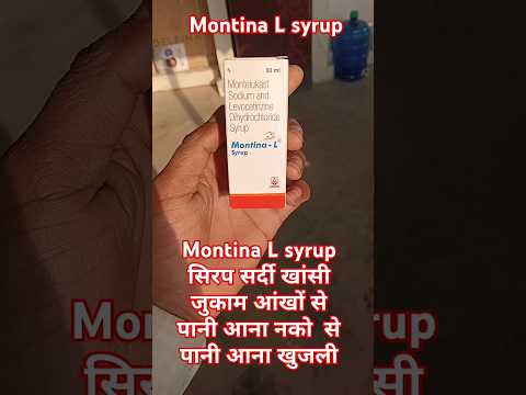 Montina L syrup kab use karna chahiye #medicineinformation