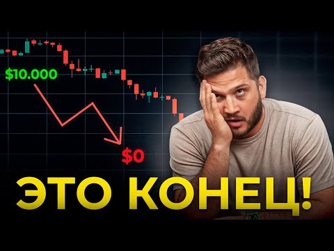 Почему 98% криптанов станут нищими. 6 ошибок новичков в крипте.