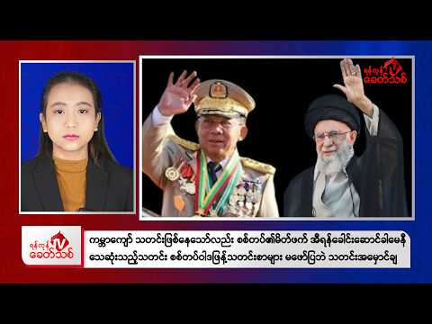 Khit Thit Afternoon News | March 2, 2026