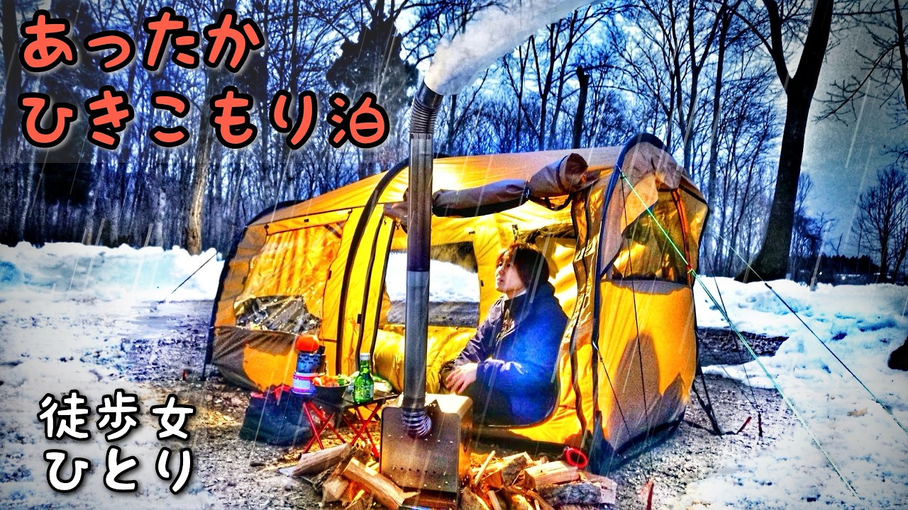 女ひとり雪中ソロキャンプ泊｜ミニ薪ストーブと新テントでひきこもり