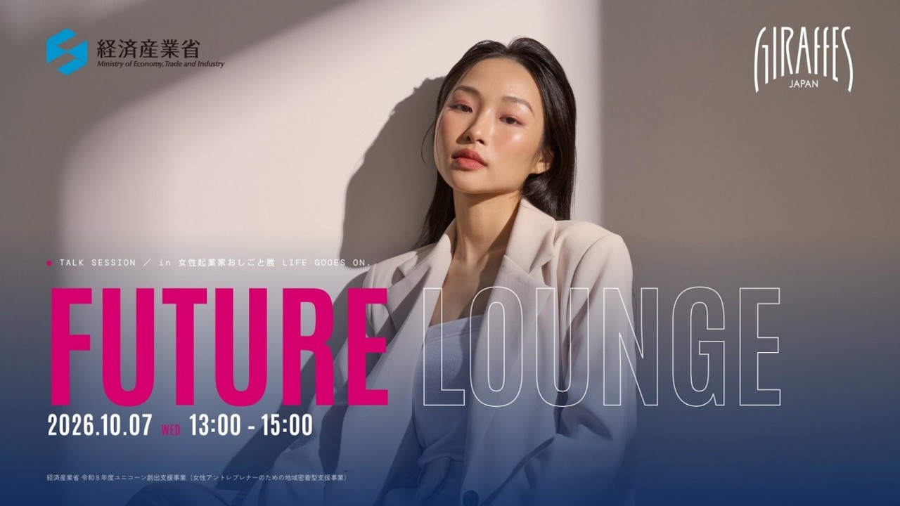 FUTURE LOUNGE アーカイブ動画