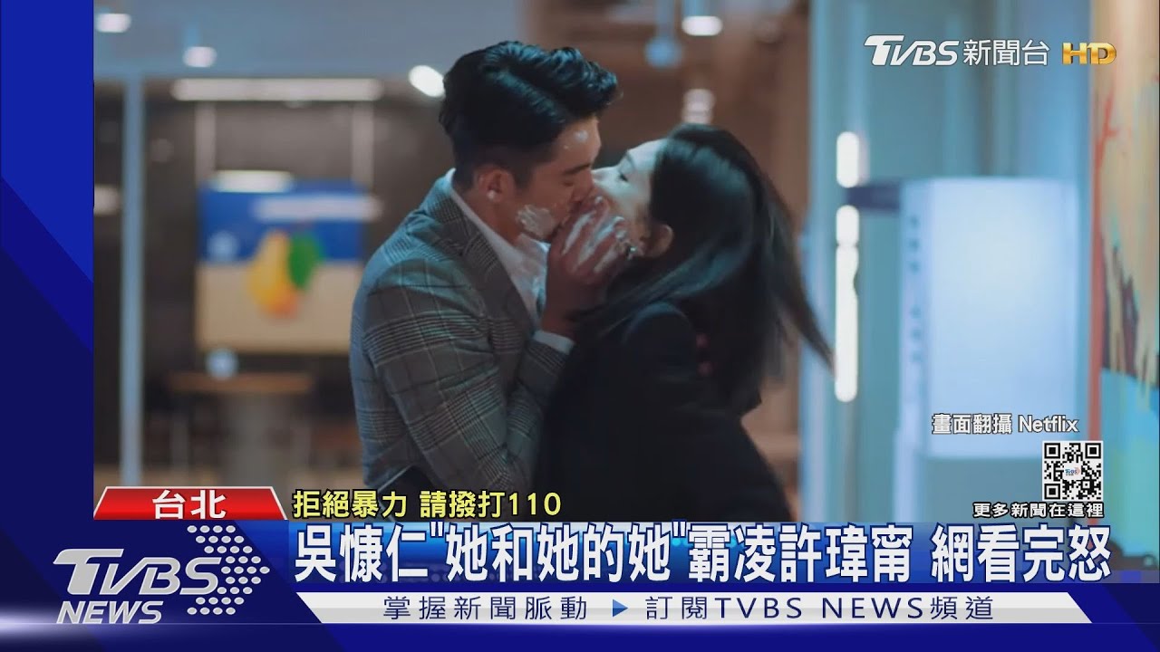 有雷！吳慷仁《她和她的她》強吻、霸凌許瑋甯　網看完拳頭超硬