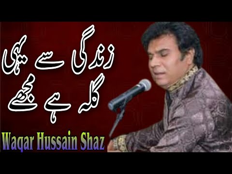 Zindagi Se Yehi Gila Hai Mujhe || Waqar Hussain Shaz || Poetry || Ahmad Faraz || Ewaan e Fikr o Fun