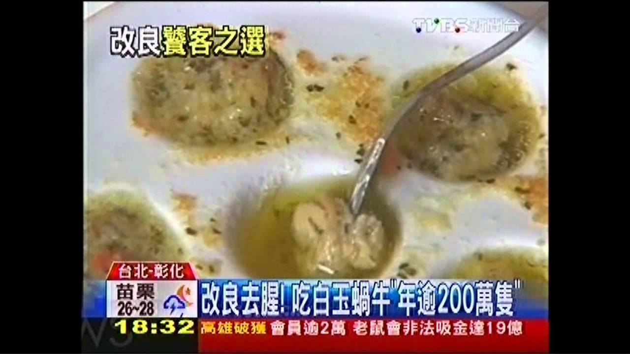 「白玉蝸牛」上餐桌夯 對尬法式田螺