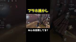 意外と知らない相手のスキル無効化のやり方 #第五人格 #identityv #shorts