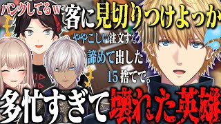 【全視点まとめ】激やばバイトしかいない店で破壊されるエビオが面白すぎたwww【エビオ フレン 三枝明那 イブラヒム にじさんじ 切り抜き ファストフードシミュレーター】