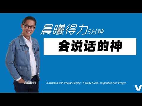 晨曦得力：2024年11月27日 | 徒13:2 | 会说话的神