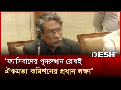 জনগণের অধিকার প্রতিষ্ঠা করতেই রাষ্ট্র সংস্কার: আলী রীয়াজ | Ali Riaz 