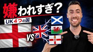 なぜイングランドは嫌われる? UK4つの国の本音が面白すぎた