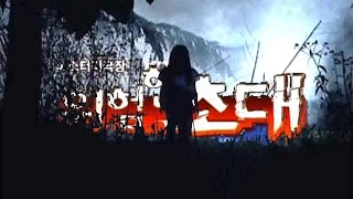 Download lagu 미스테리극장 위험한 초대 - 관사의 비밀 / 상배실 마을의 저주 mp3