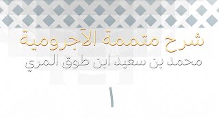 صورة متممة الآجرومية