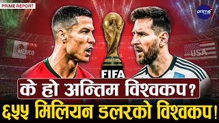 मेसी vs रोनाल्डो अन्तिम पटक? विश्वकप २०२६ ले फुटबल नै बदल्दैछ! | Prime TV HD