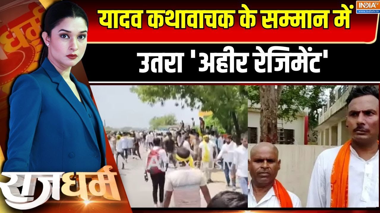 Etawah Yadav Kathavachak Update: इटावा में जाति पर टक्कर...'पत्थरबाज़' बन गए
