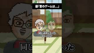 ゲームボーイ時代を懐古するゲーム爺 #shorts #vtuber #ゲーム実況