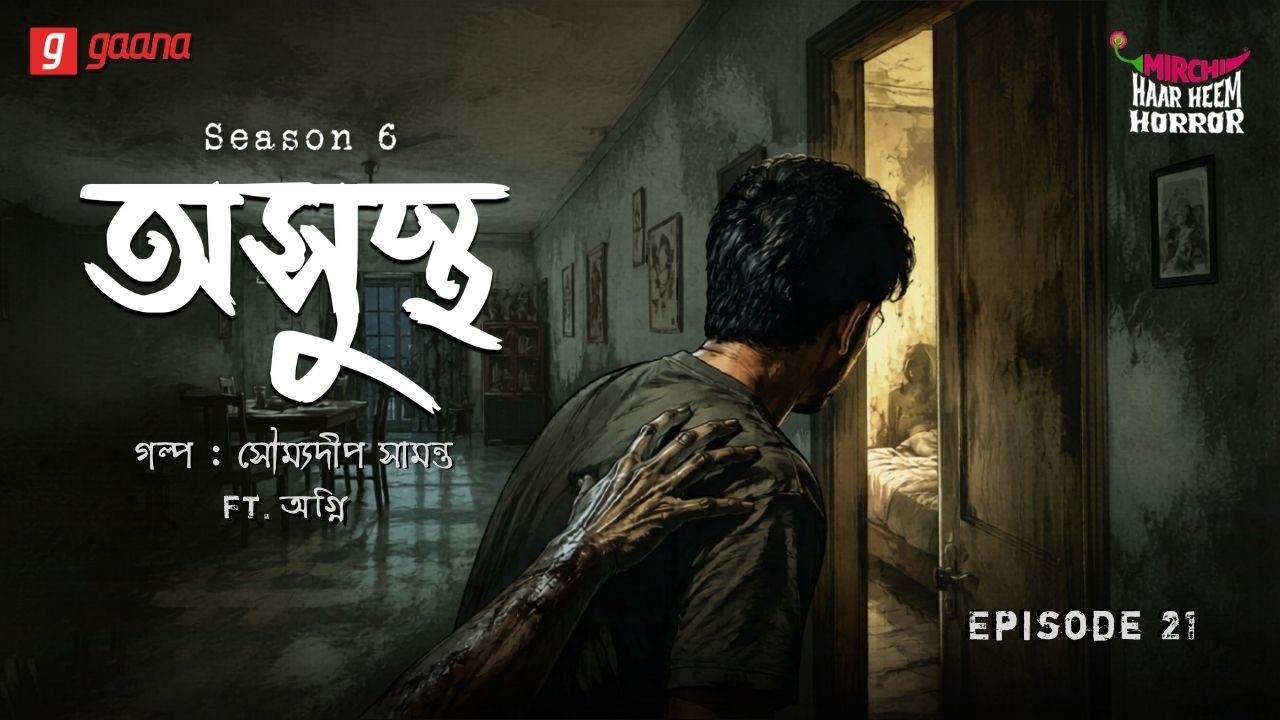 Haar Heem Horror | Season 6 | Asutho | EP 21 | Bangla Horror Story | Mirchi Bangla