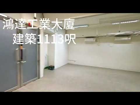 Hung Tat Industrial Building Youtube Video