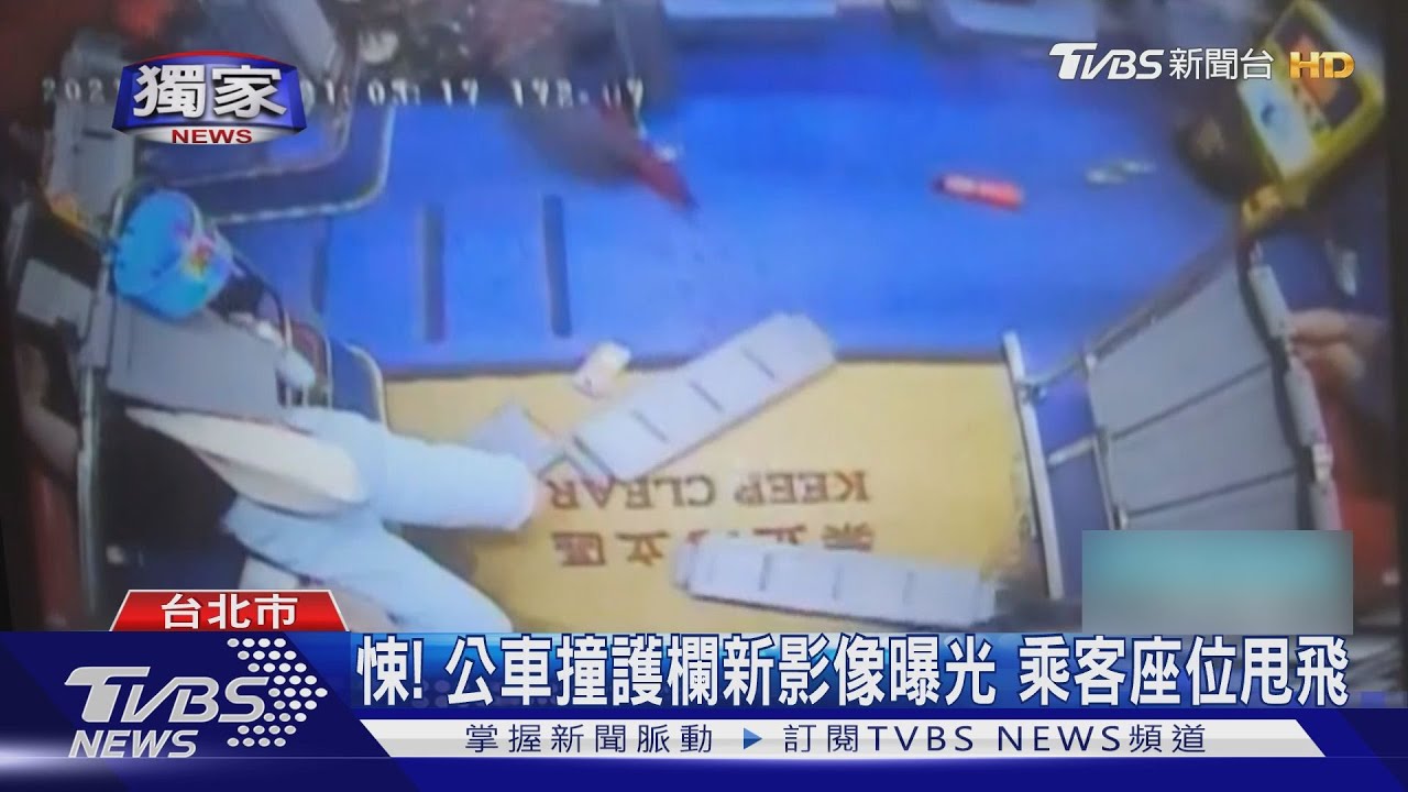 悚!北市公車自撞「車內」影像曝光 乘客座位甩飛!膝蓋撞破隔板