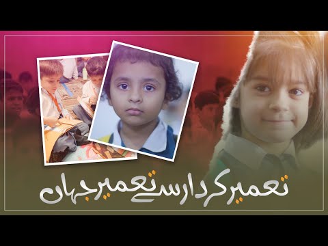 Usman Public School System Anthem | تعمیر کردار سے تعمیر جہاں | Tameer e Kirdar Say Tameer e Jahan
