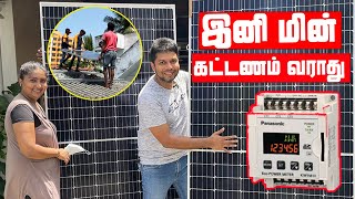 இனி மின் கட்டணம் வராது | Solar Power Systems | Sri Lanka | Rj Menaka | Rj Chandru Vlogs
