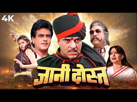 ट्रक ड्राइवर धर्मेन्द्र की अनदेखी मूवी - जीतेन्द्र - जानी दोस्त - फुल 4K मूवी - Sridevi Parveen Babi