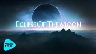 Stive Morgan - Eclipse Of The Moon (Альбом 2017) Stive Morgan - Eclipse Of The Moon (Альбом 2017)