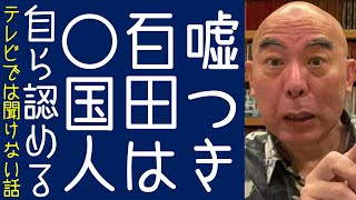 【日本保守党｜有本香】百田尚樹が「嘘つきでそれを恥じる気持ちがない国会議員は日本人じゃない」と自己紹介を始める【KaikenTV】