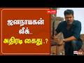 லீக்கான விஜயின் ஜனநாயகன் சைபர் கிரைம