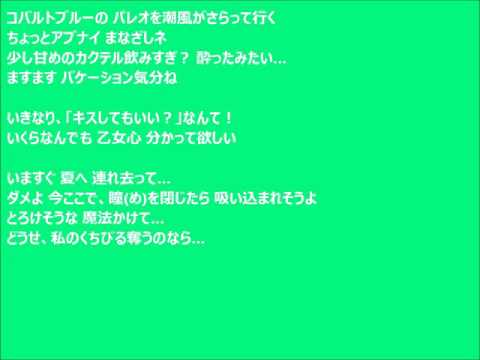 「Imasugu Natsu E Tsuresatte…」歌詞付き　歌：Beaches