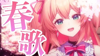 花八踊レヤいろはにほ - 【歌枠】春SONG🌸お花見歌枠!【#あんこ配信中 / RIOTMUSIC】